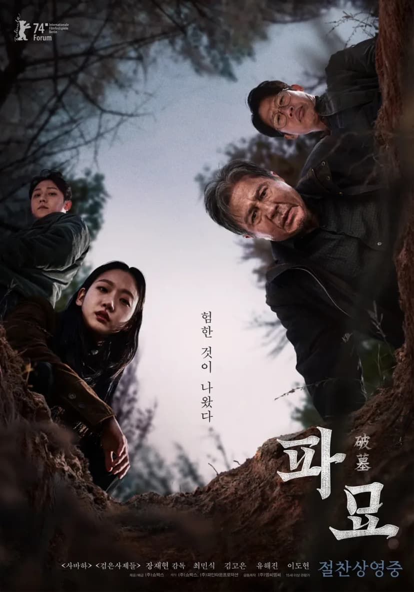 2026 추석 특선영화 편성표 - Image 1