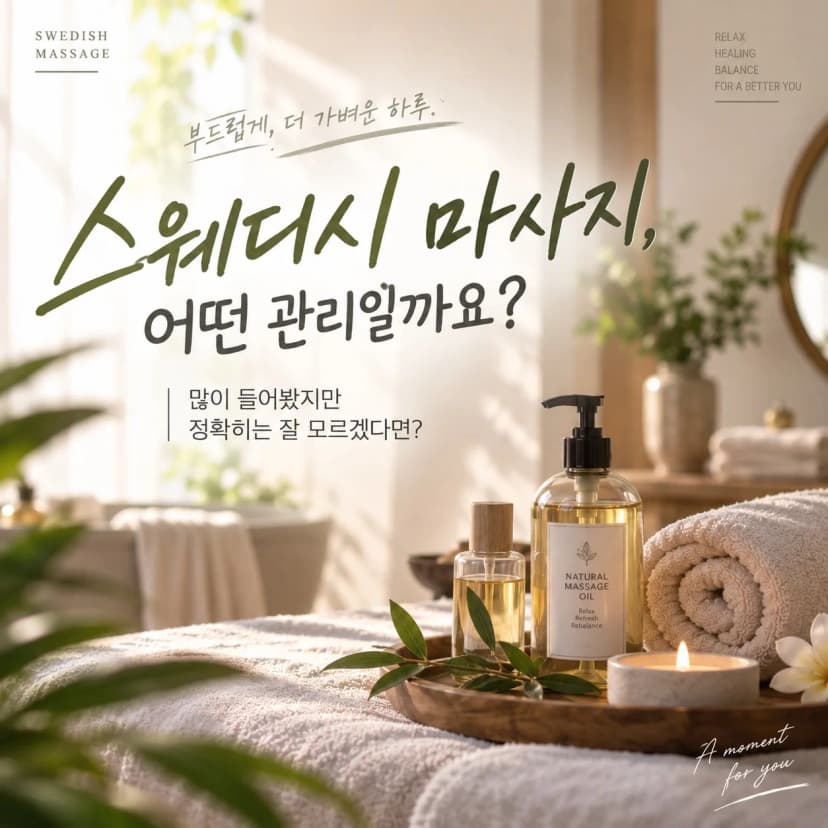 12가지 마사지 종류 - 스웨디시, 아로마, 타이, 딥티슈, 핫스톤 등 다양하게 알려드려요 - Image 1