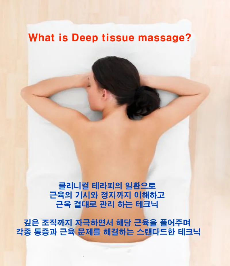 딥티슈 마사지 장점 및 팁 - Image 2